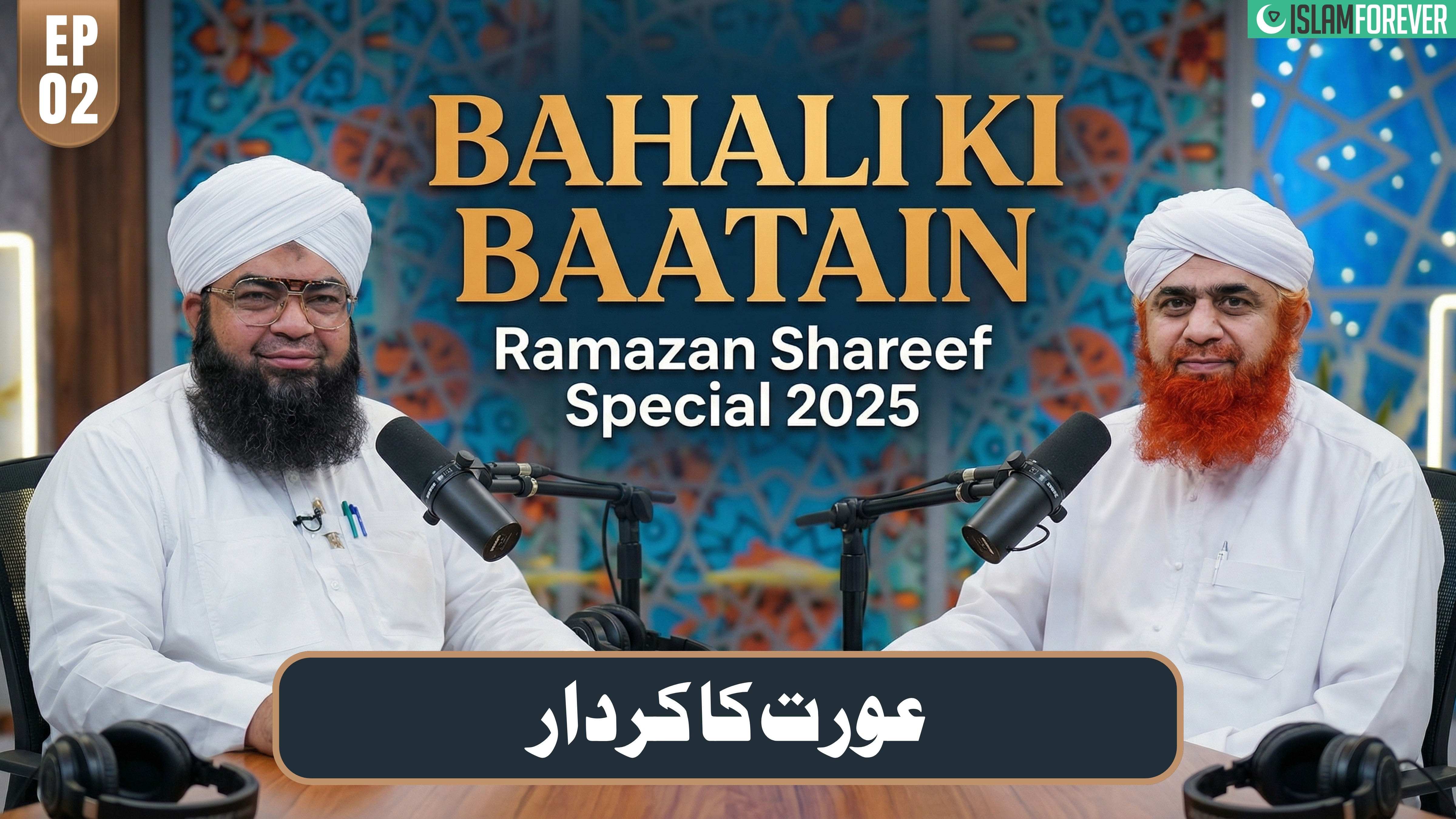 Bhalai Ki Baatain Episode 02 | Aurat Ka Kirdar | Ramzan Special 2025 | Maulana Imran Attari
